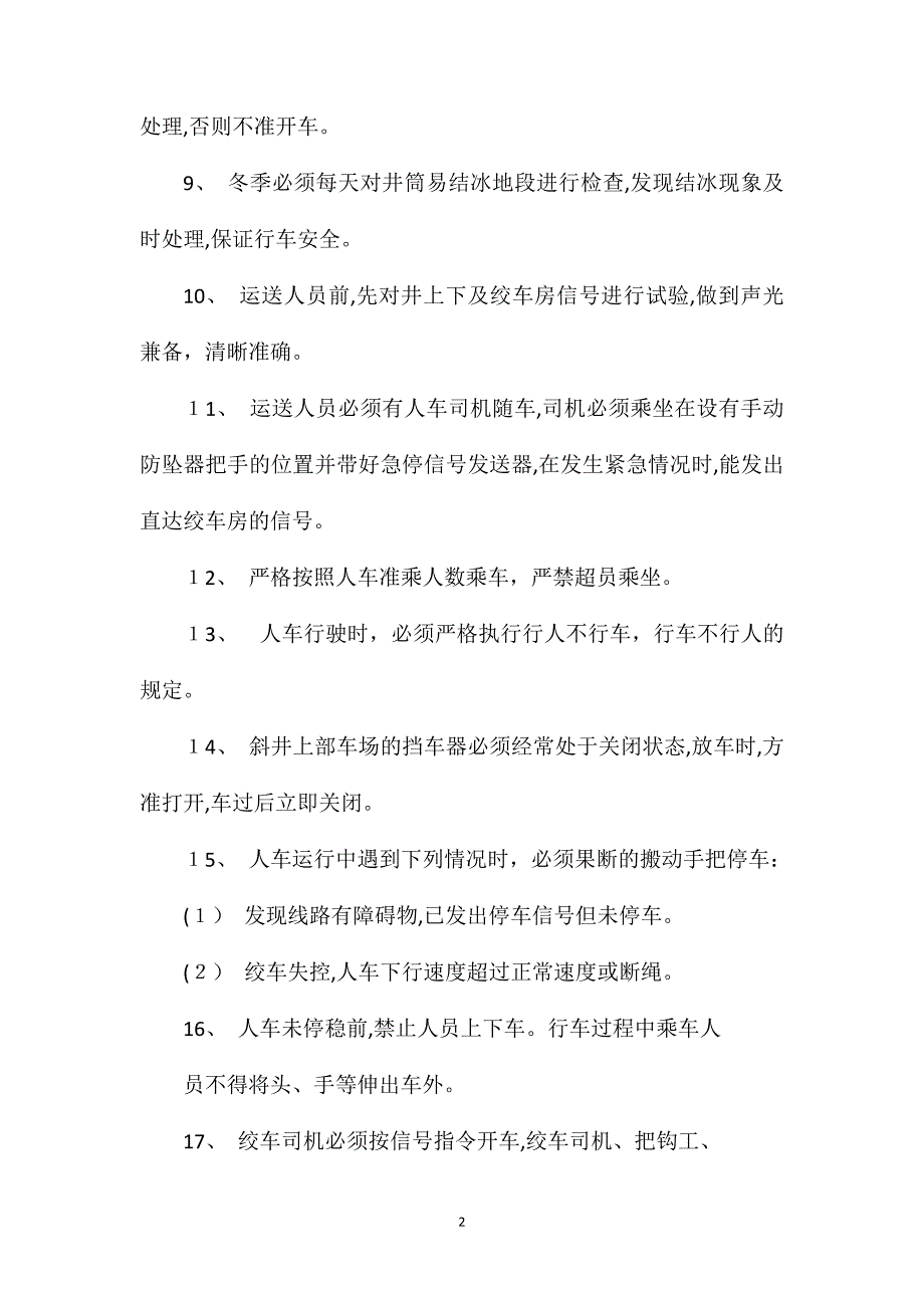 主斜井人车运送人员安全措施_第2页