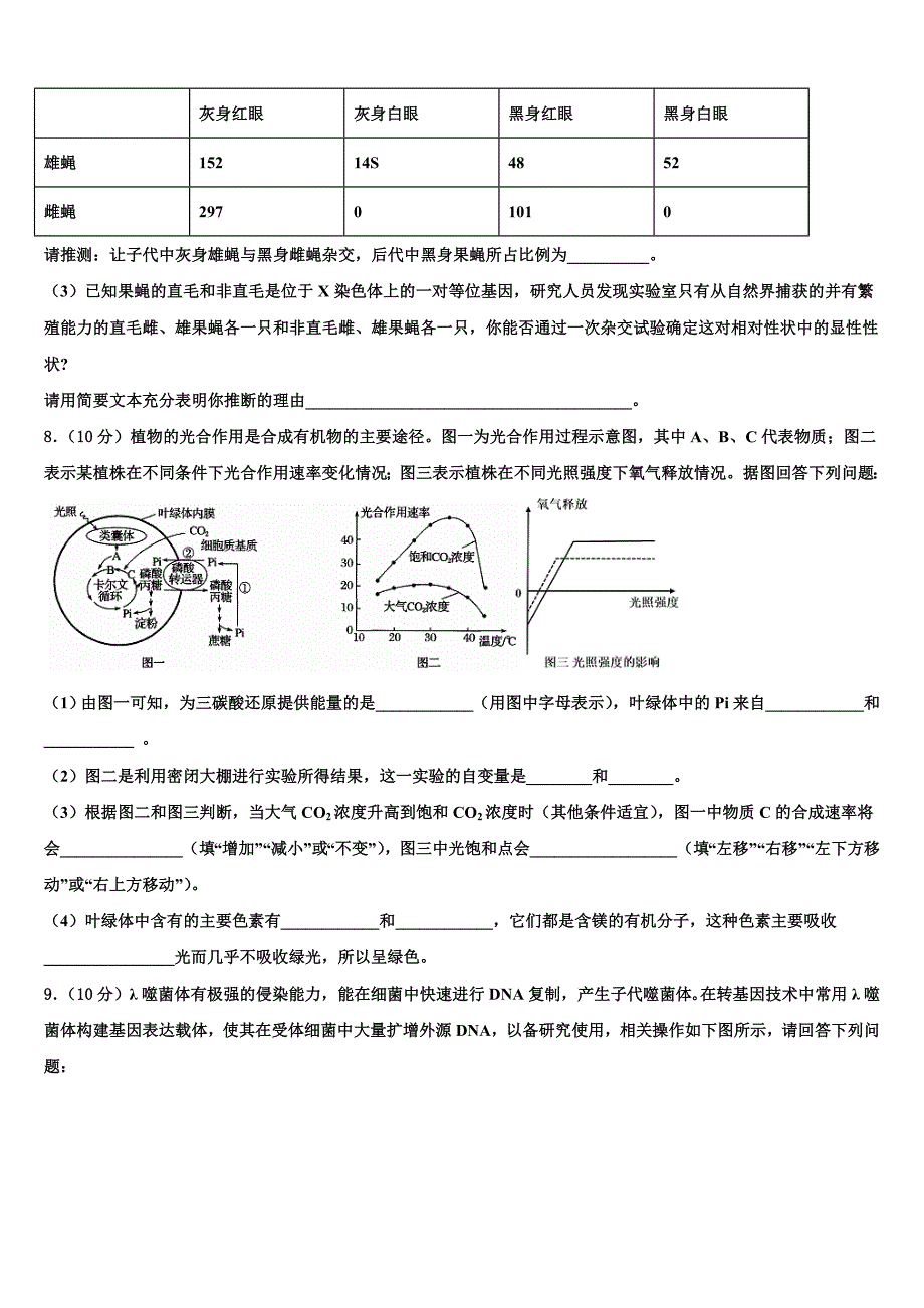 广西壮族自治区柳州市柳州高级中学2022年高三压轴卷生物试卷(含解析).doc_第3页