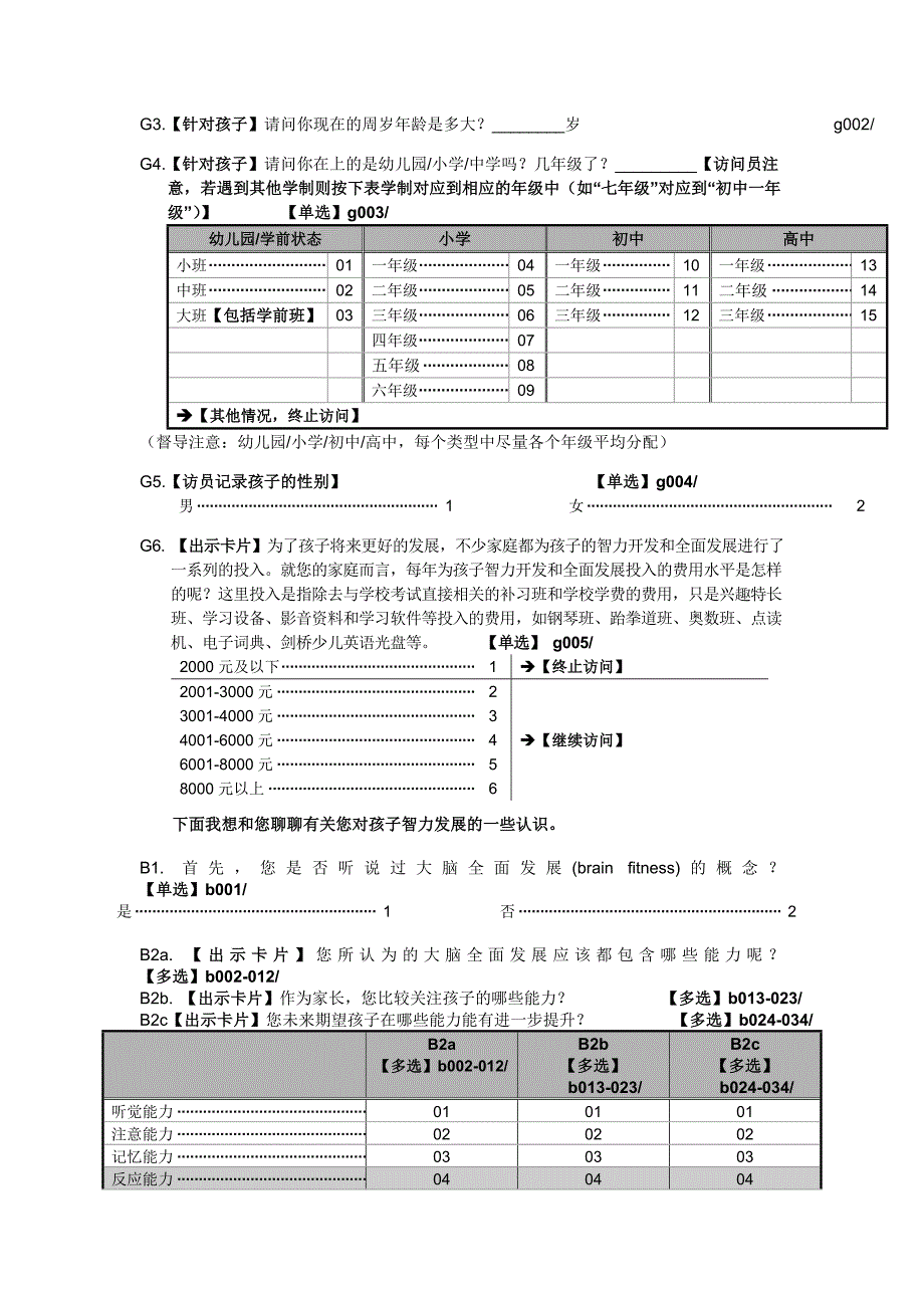 零点咨询的笔试题目_第1页