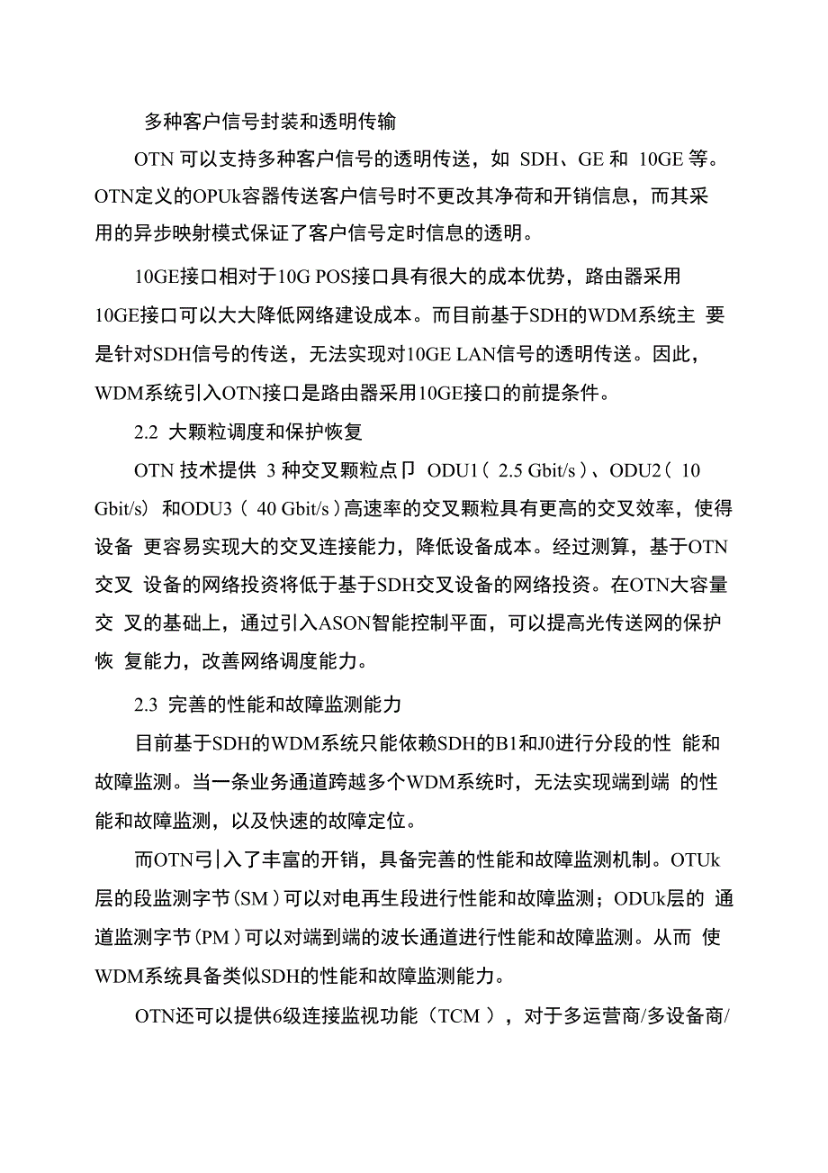 OTN技术发展与应用_第2页