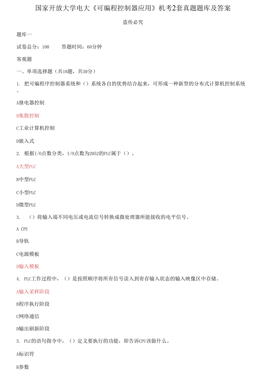 国家开放大学电大《可编程控制器应用》机考2套真题题库及答案14_第1页