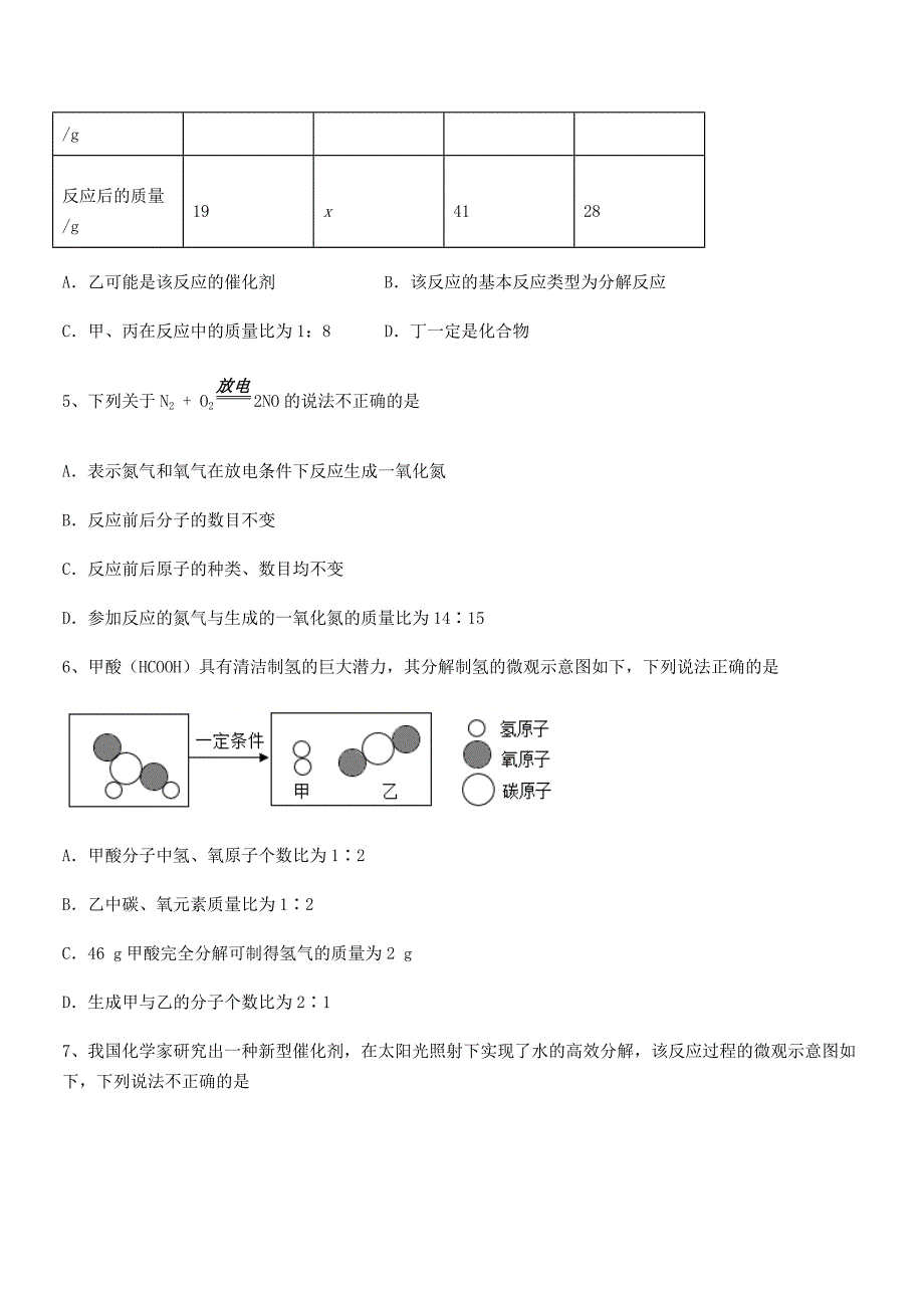 2019学年最新人教版九年级化学上册第五单元化学方程式期中复习试卷(精选).docx_第2页