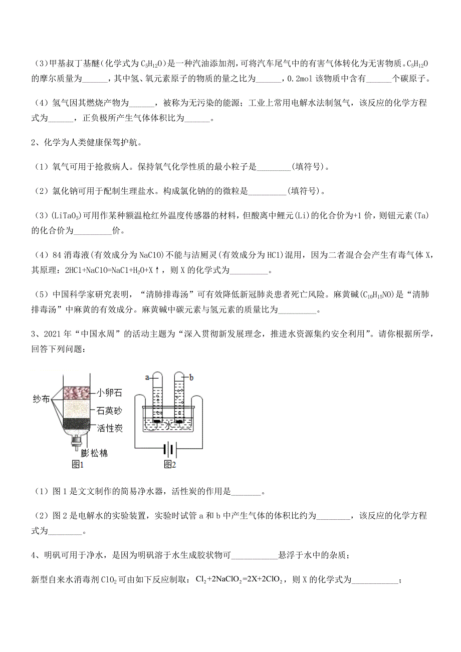 2019学年最新人教版九年级化学上册第五单元化学方程式期中复习试卷(精选).docx_第4页