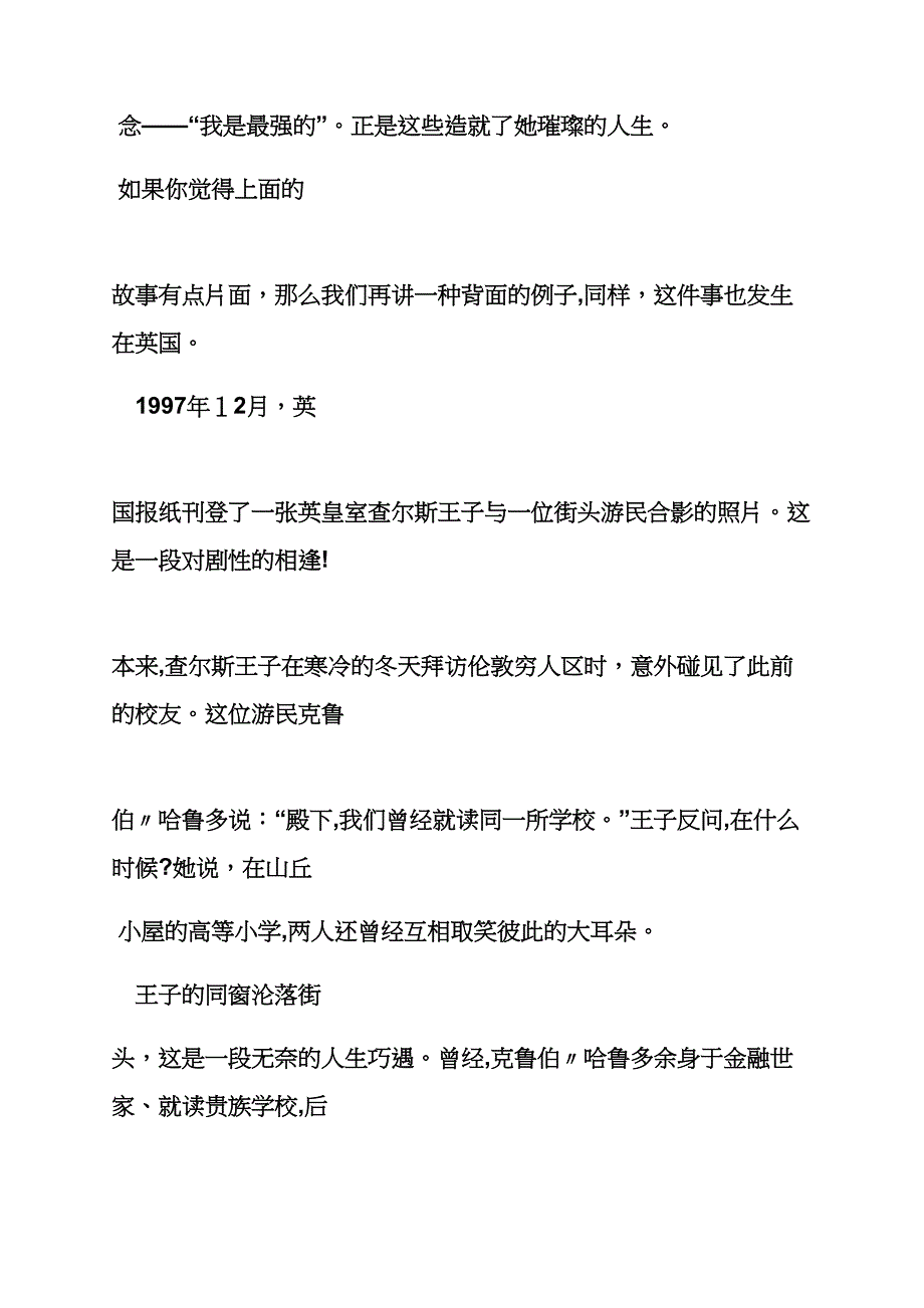 态度作文之态度决定一切的小故事_第4页