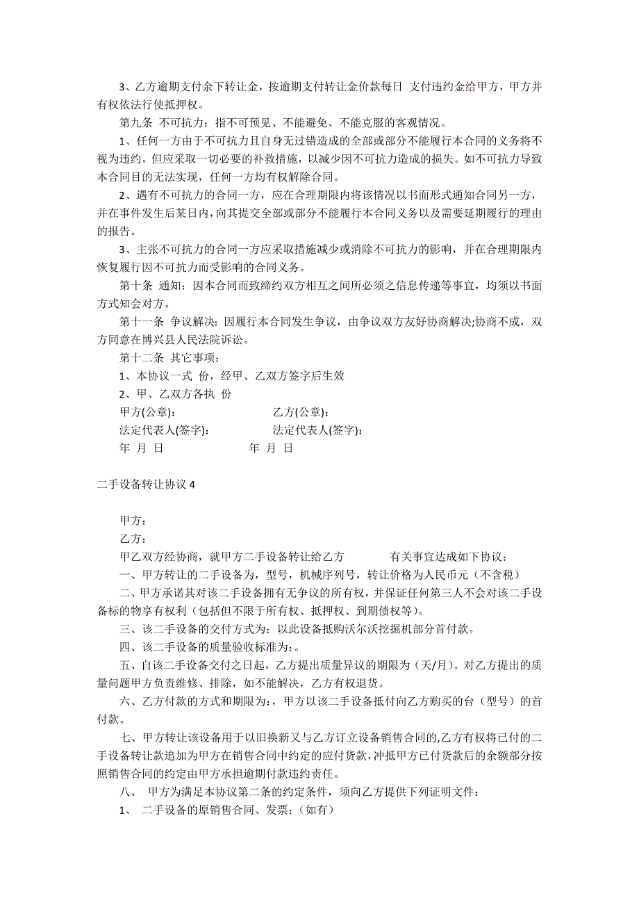 二手设备转让协议.docx_第3页