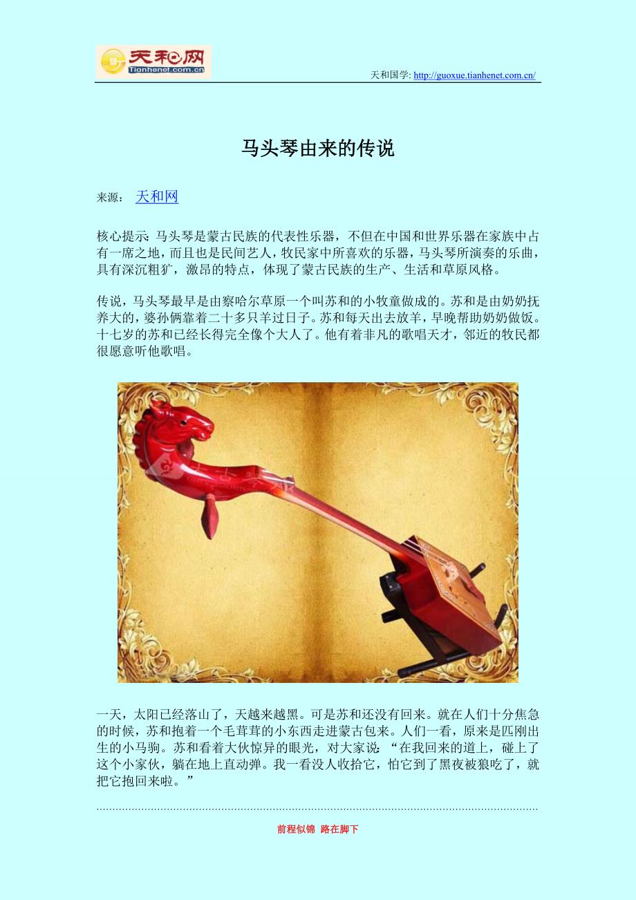 马头琴由来的传说_第1页