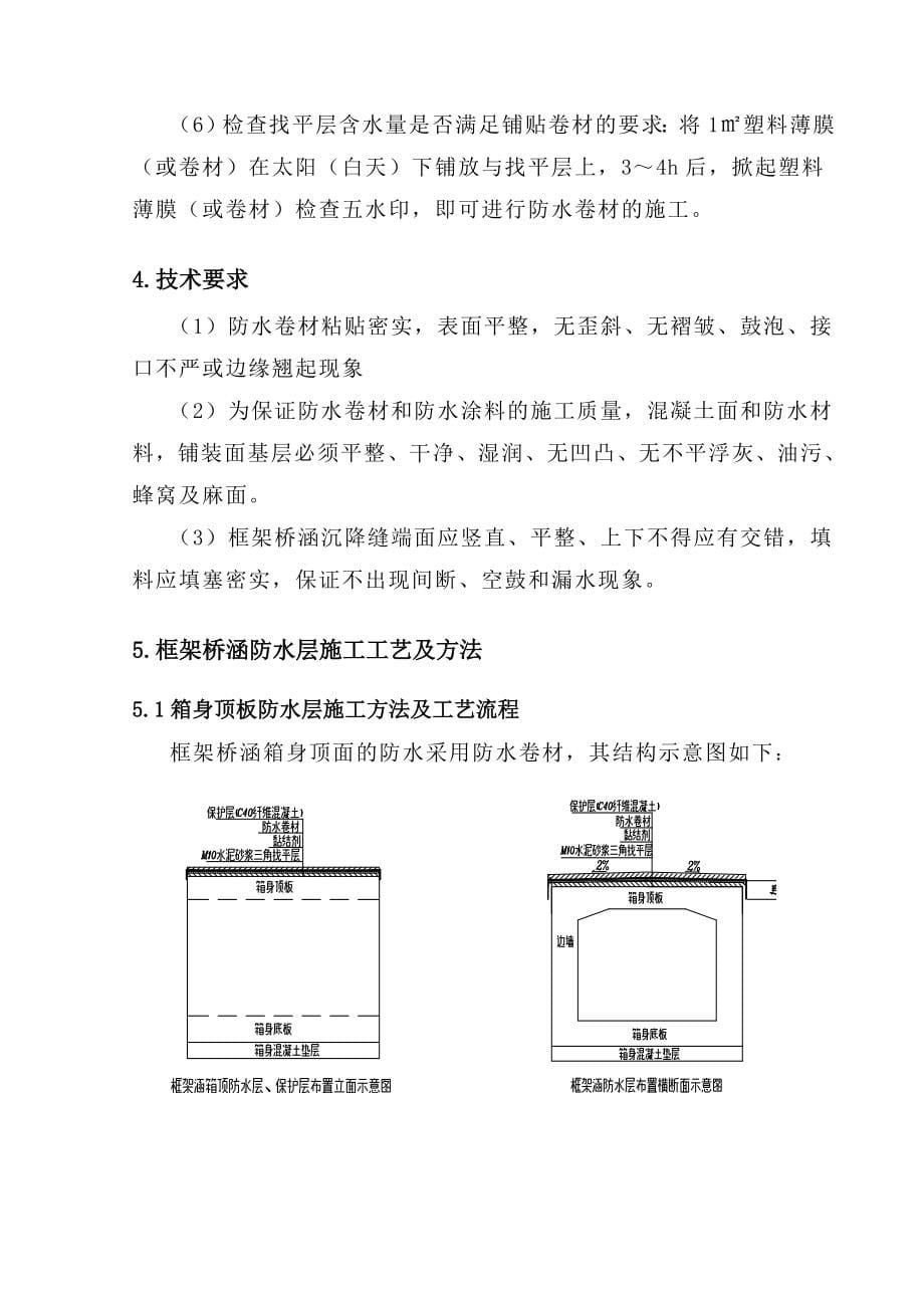 mx防水层施工及沉降缝施工作业指导书003_第5页