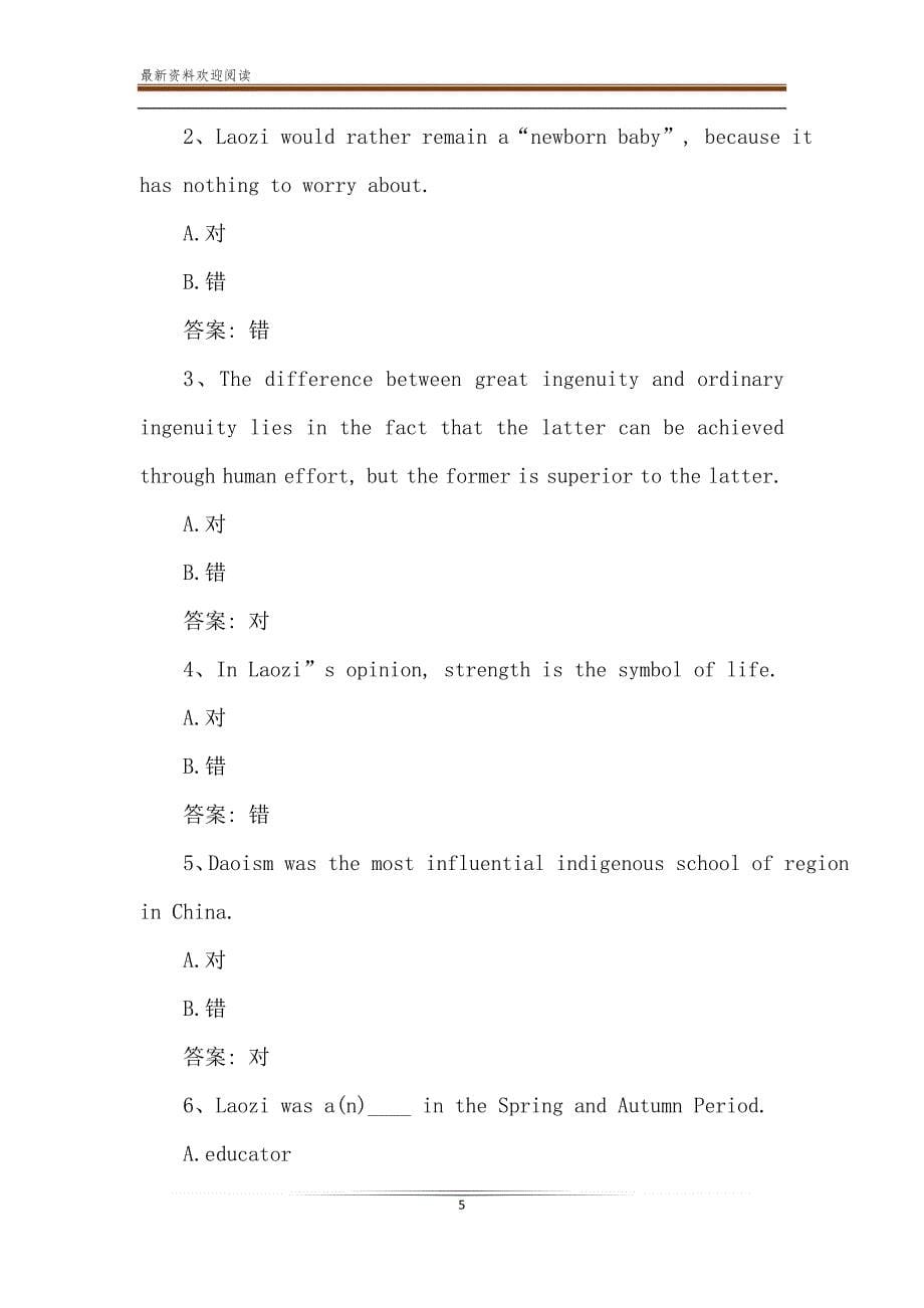2020智慧树知到《中国文化英语》章节测试【完整答案】_第5页