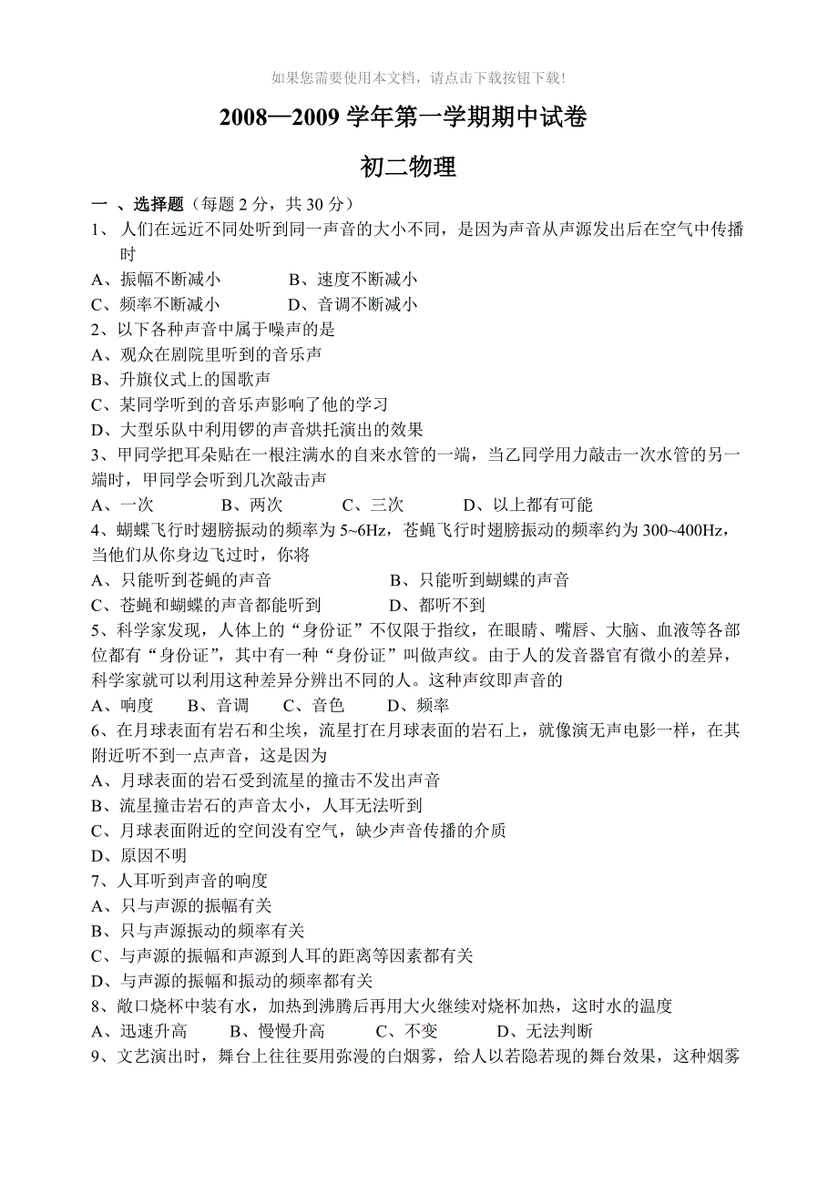 推荐八年级上册物理试卷及标准答案_第1页