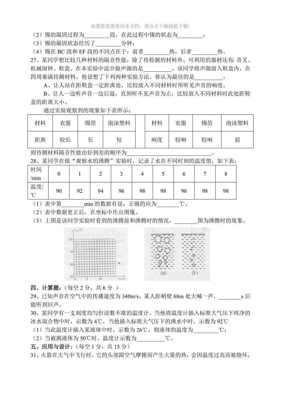 推荐八年级上册物理试卷及标准答案_第5页