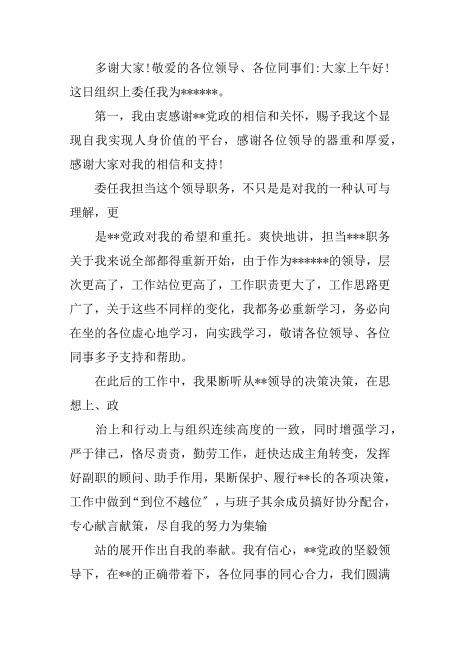 2023年任命后个人表态发言简短9篇_第3页