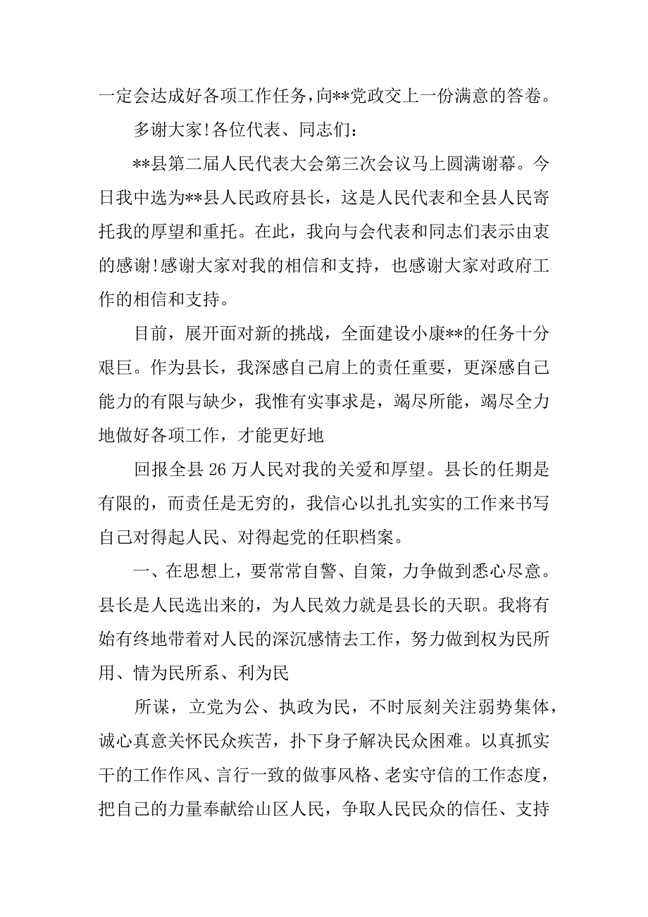 2023年任命后个人表态发言简短9篇_第4页