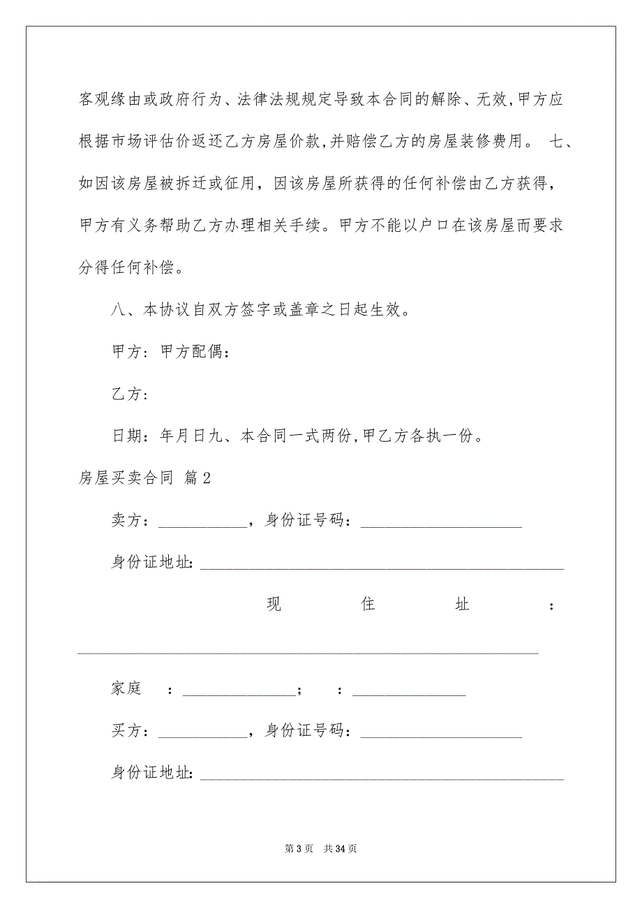 2023房屋买卖合同438范文.docx_第3页