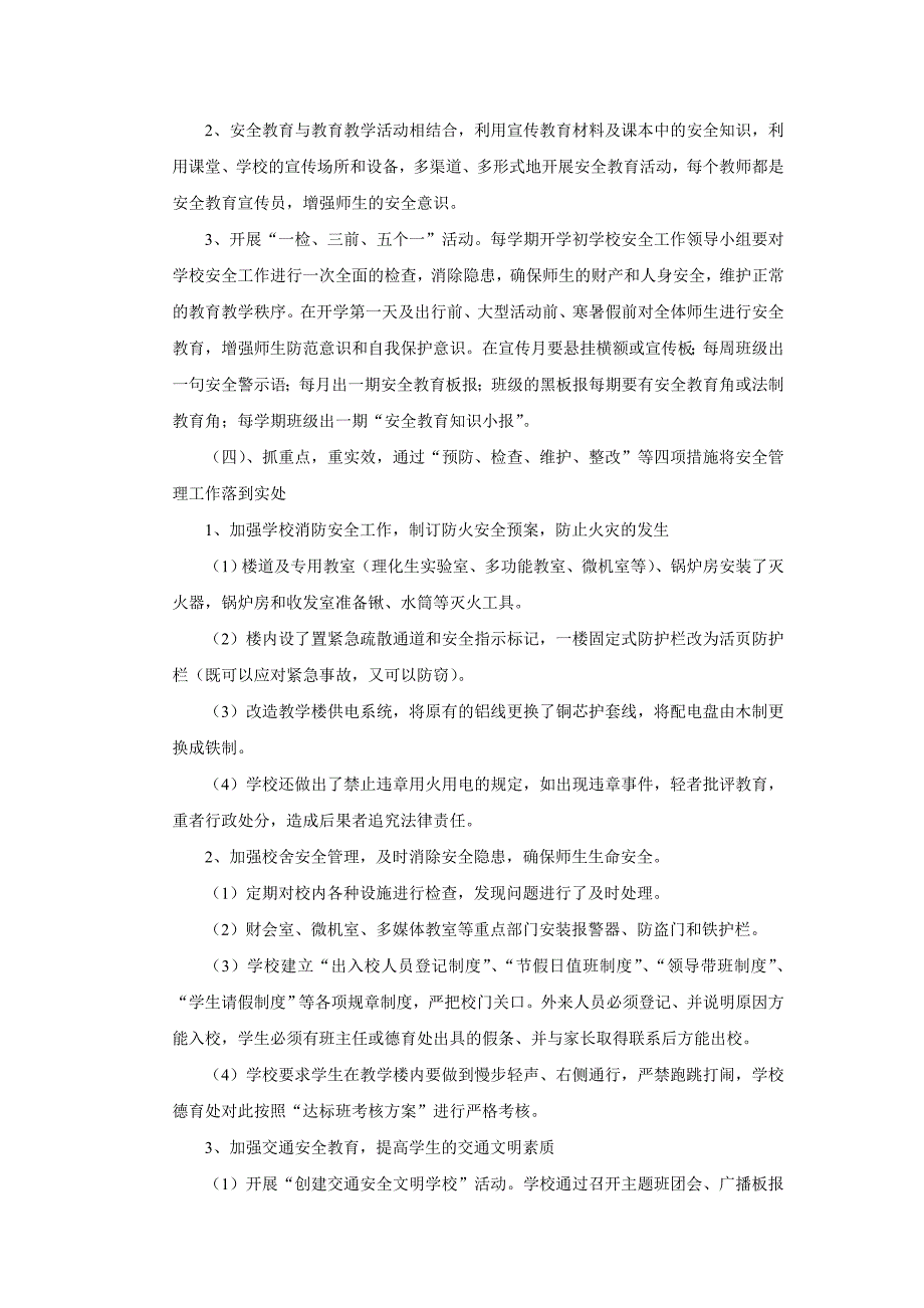 和寨九年制学校学校安全工作实施方案_第2页