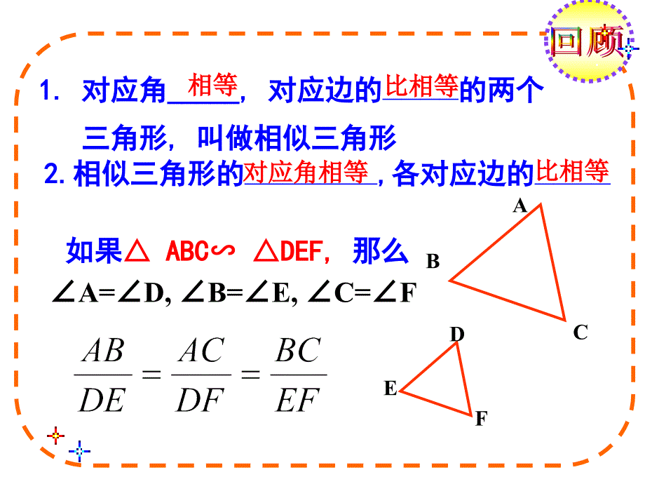 2721相似三角形的判定(2)_第2页