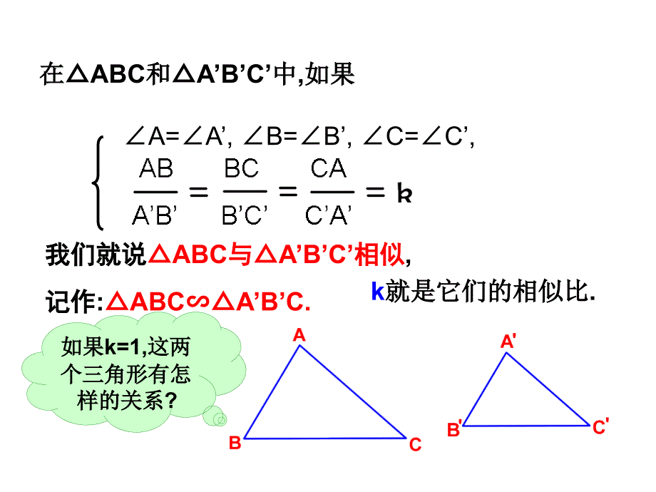 2721相似三角形的判定(2)_第3页