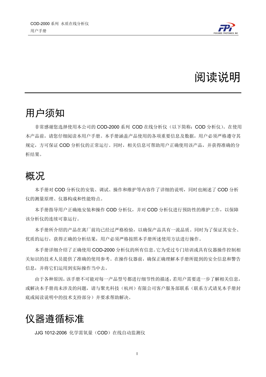 杭州聚光科技COD-2000系列水质在线分析仪用户手册_第2页