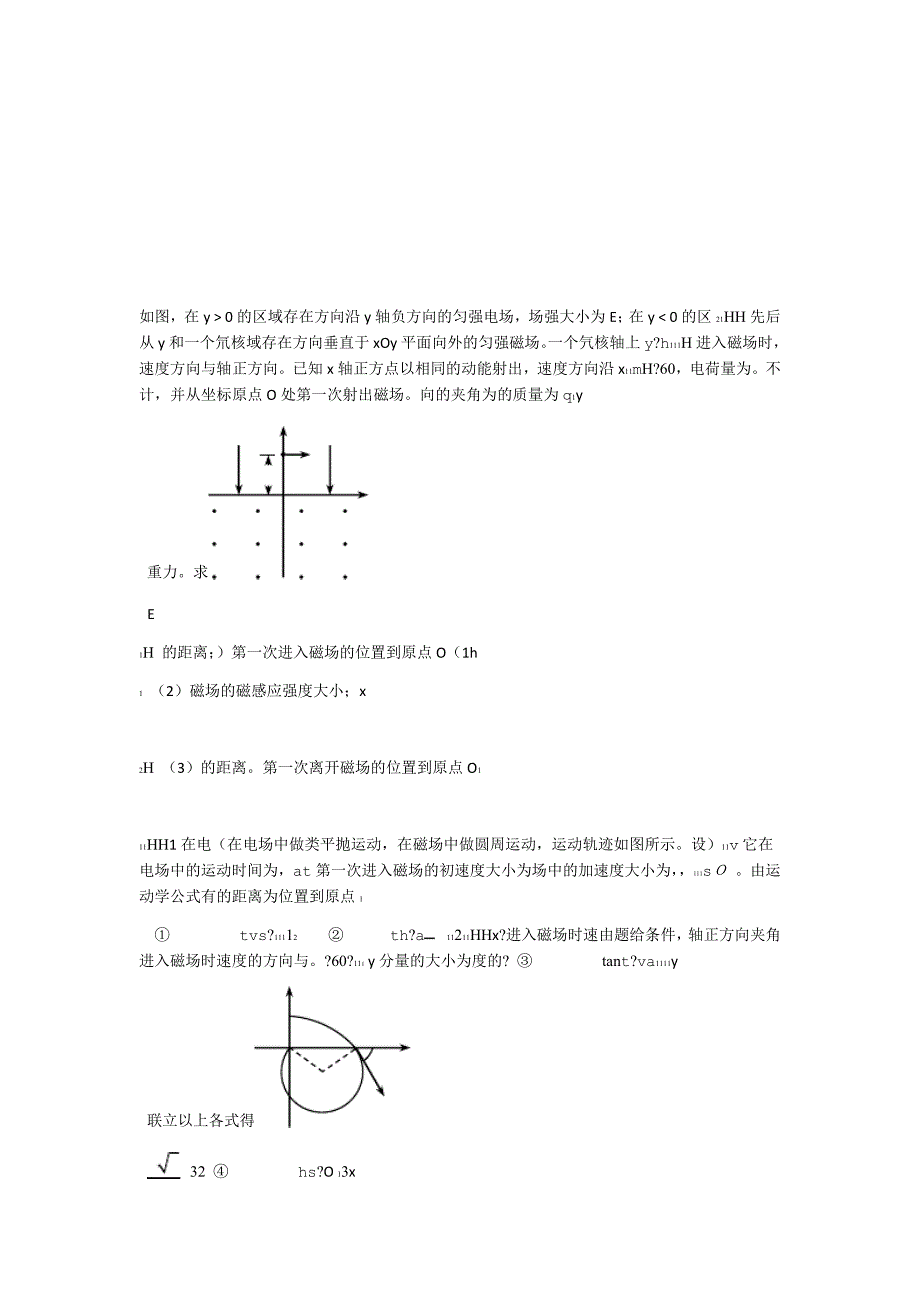 完整word版分离的复合场计算题集锦_第1页