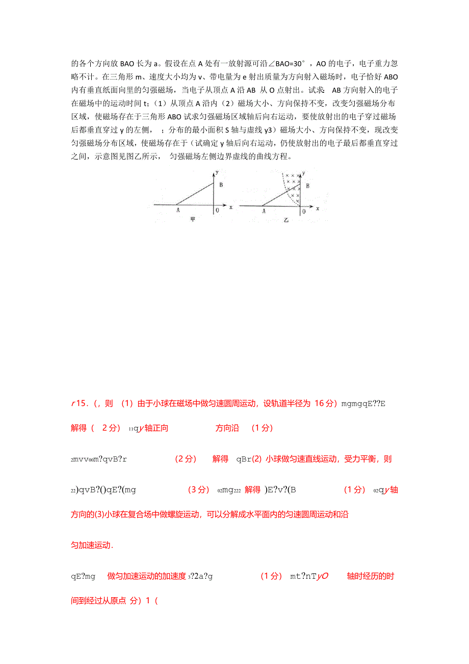 完整word版分离的复合场计算题集锦_第3页