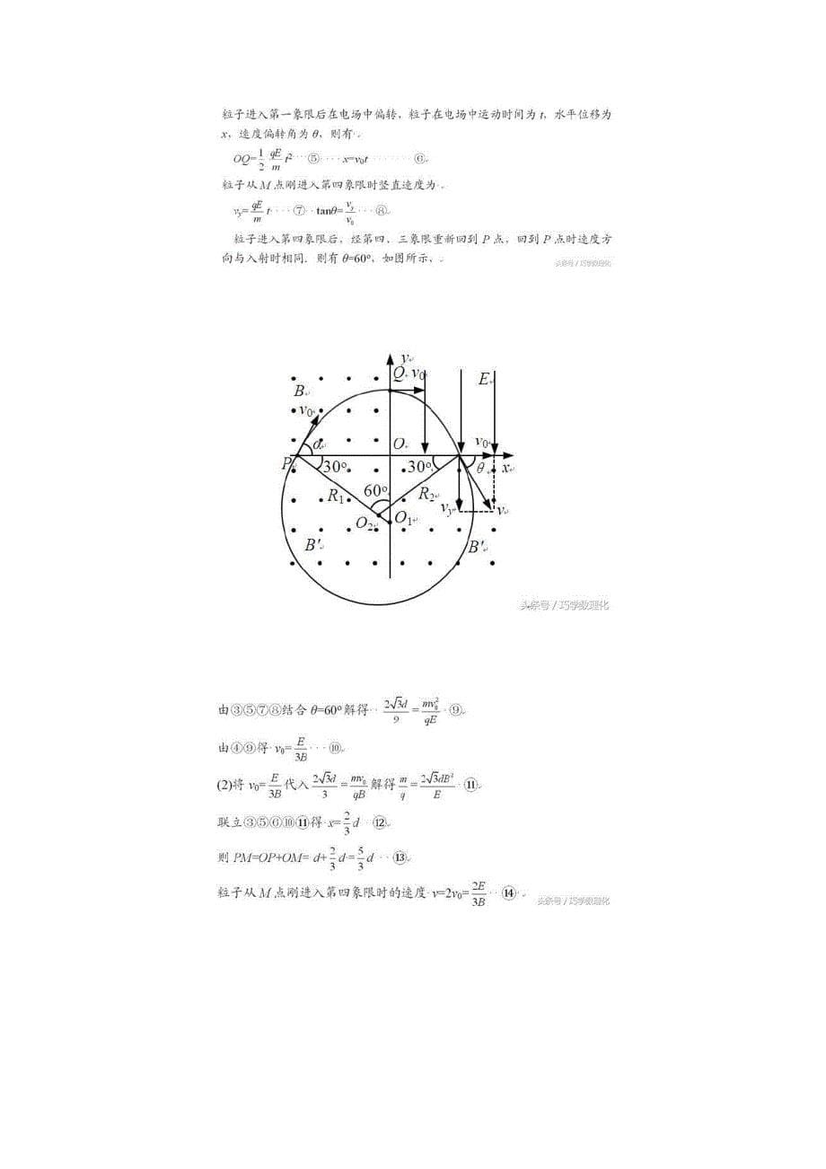 完整word版分离的复合场计算题集锦_第5页