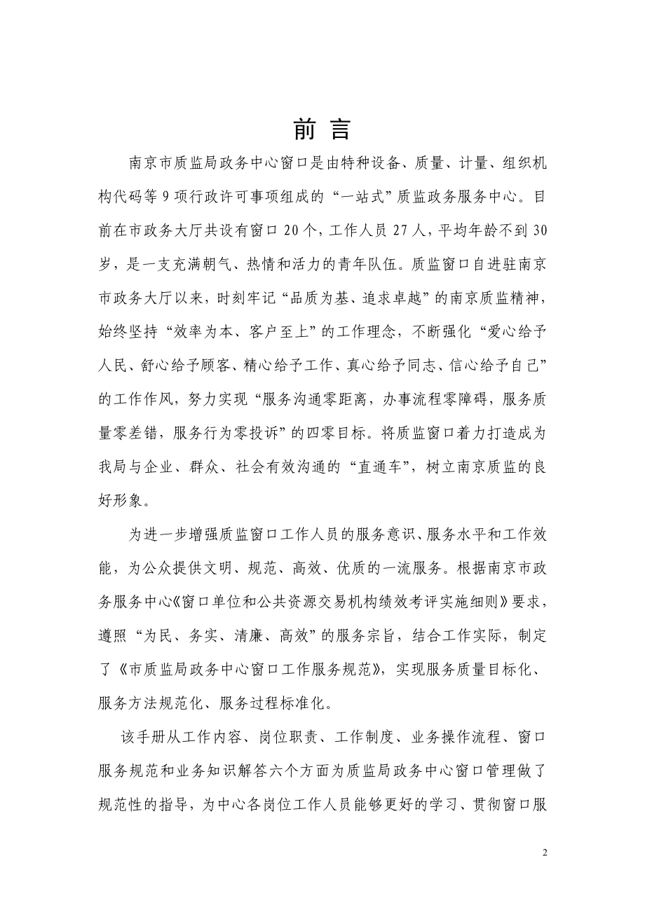 南京市质监局政务中心窗口工作服务规范_第2页