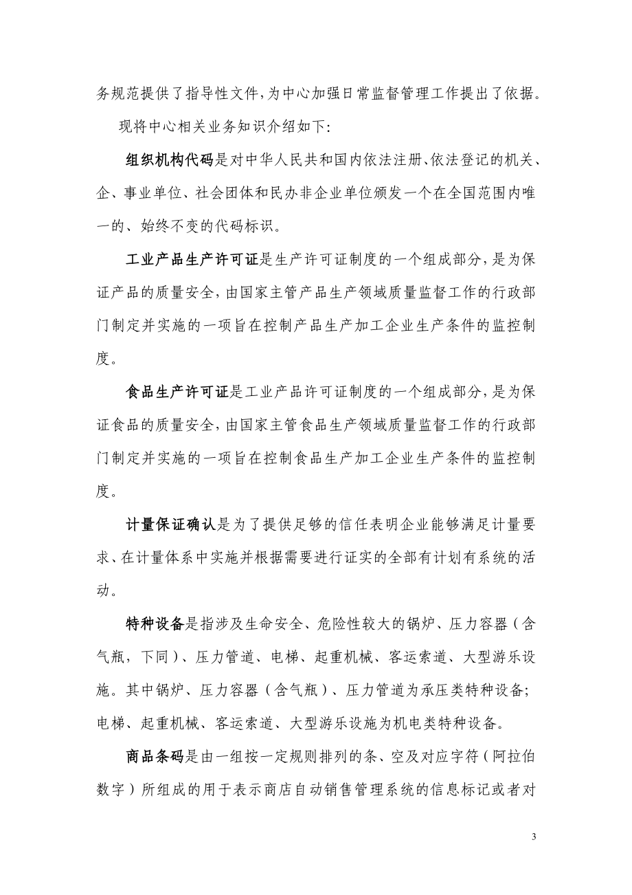 南京市质监局政务中心窗口工作服务规范_第3页