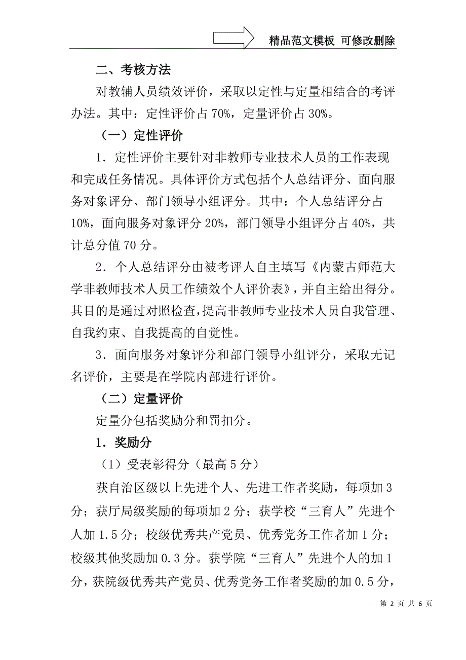 教育科学学院教辅岗位绩效考核实施办法_第2页