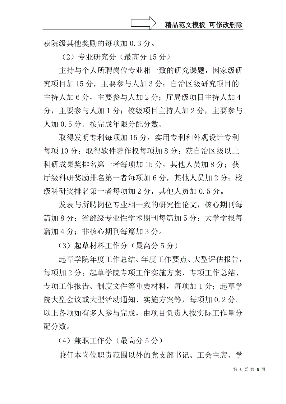 教育科学学院教辅岗位绩效考核实施办法_第3页