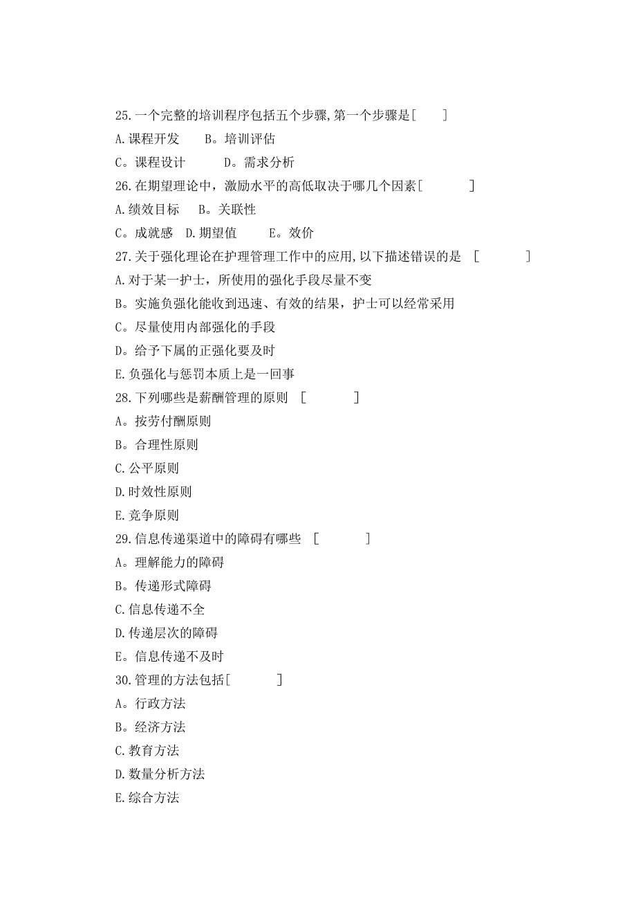 护理管理学作业及答案_第5页