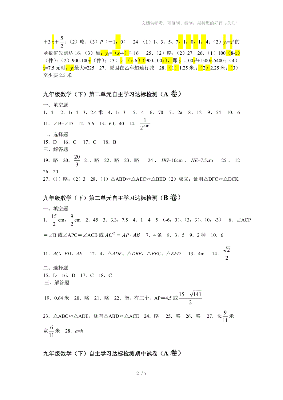 九年级数学第26-29章单元测试试卷及答案_第2页