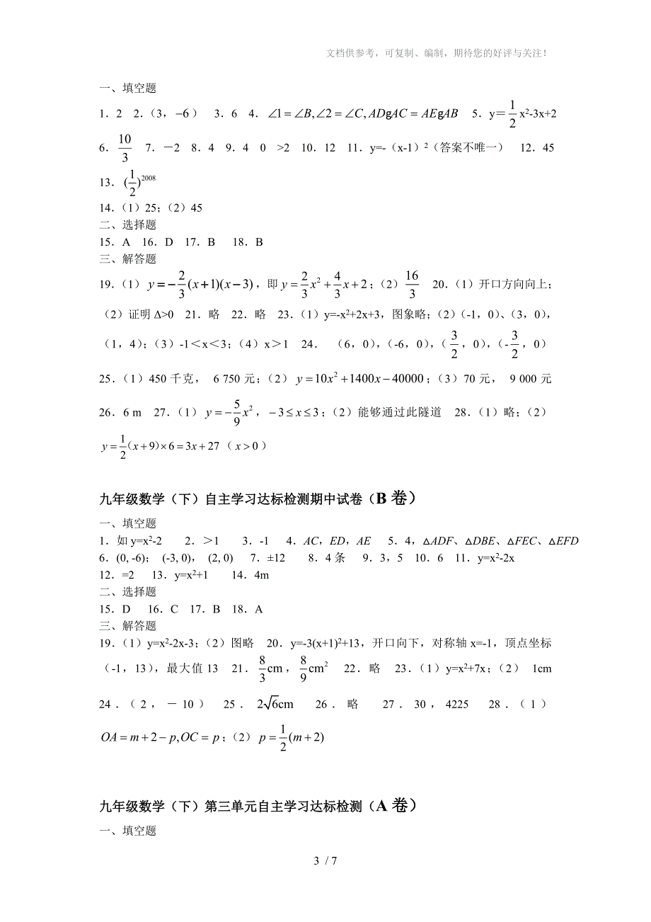 九年级数学第26-29章单元测试试卷及答案_第3页