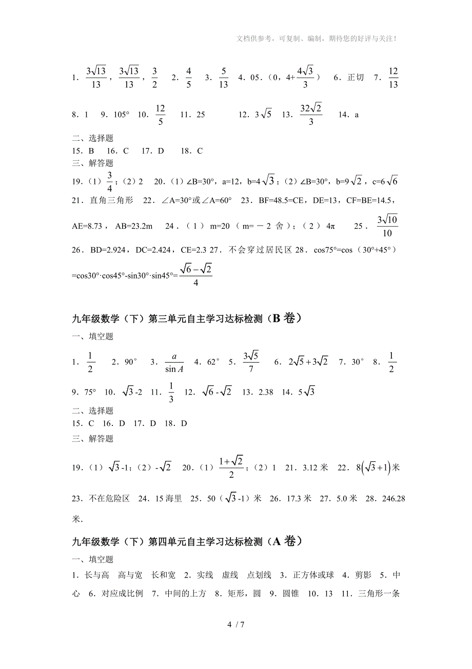 九年级数学第26-29章单元测试试卷及答案_第4页