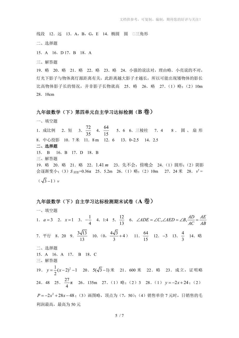 九年级数学第26-29章单元测试试卷及答案_第5页