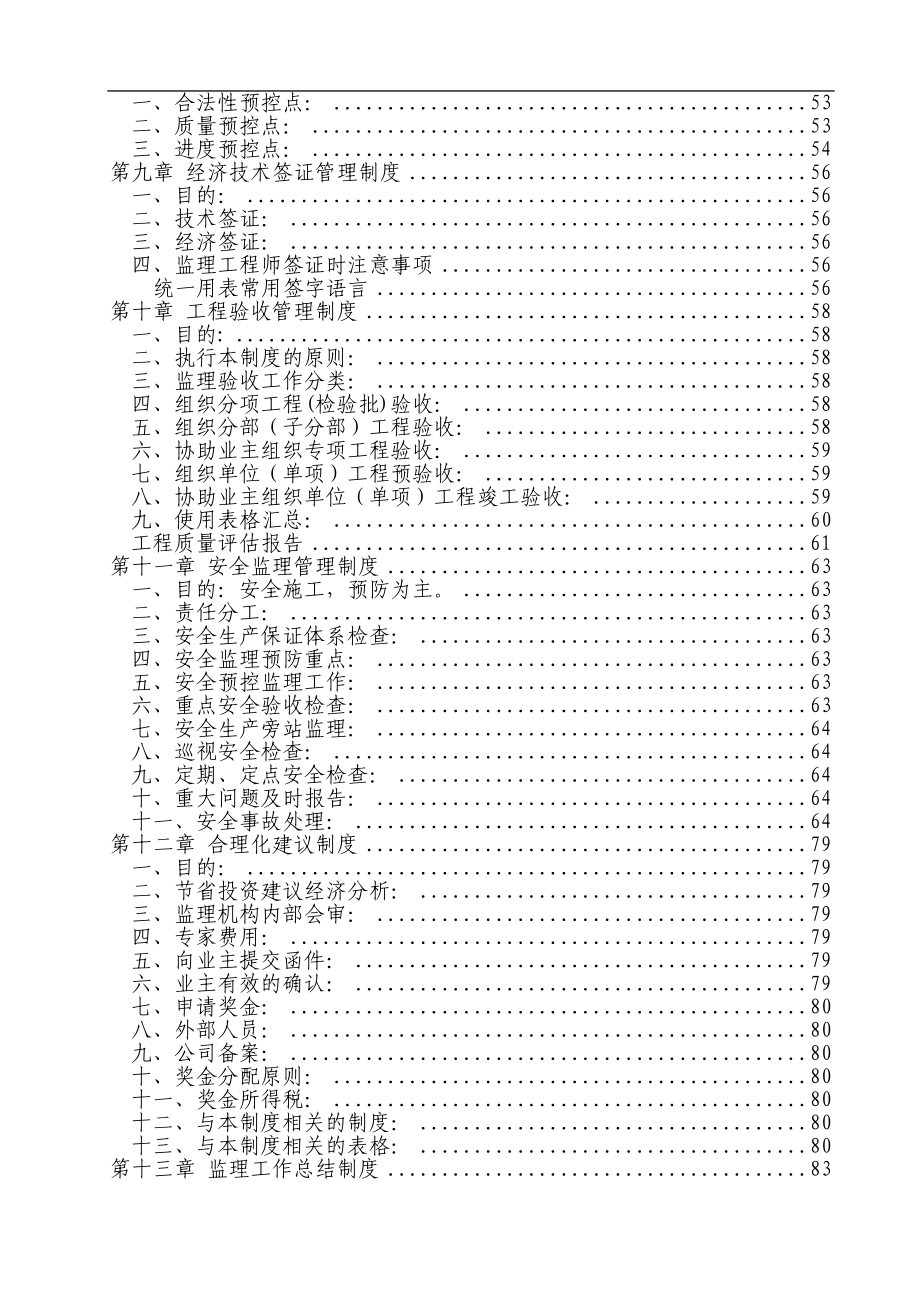 q工程建设监理公司管理制度汇编_第4页