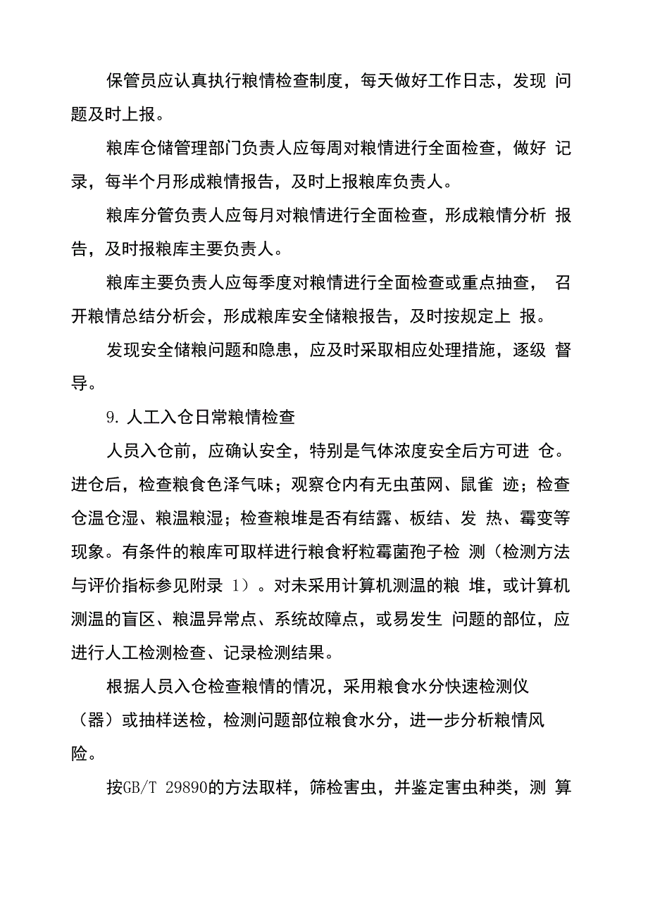 粮食安全储存守则_第4页