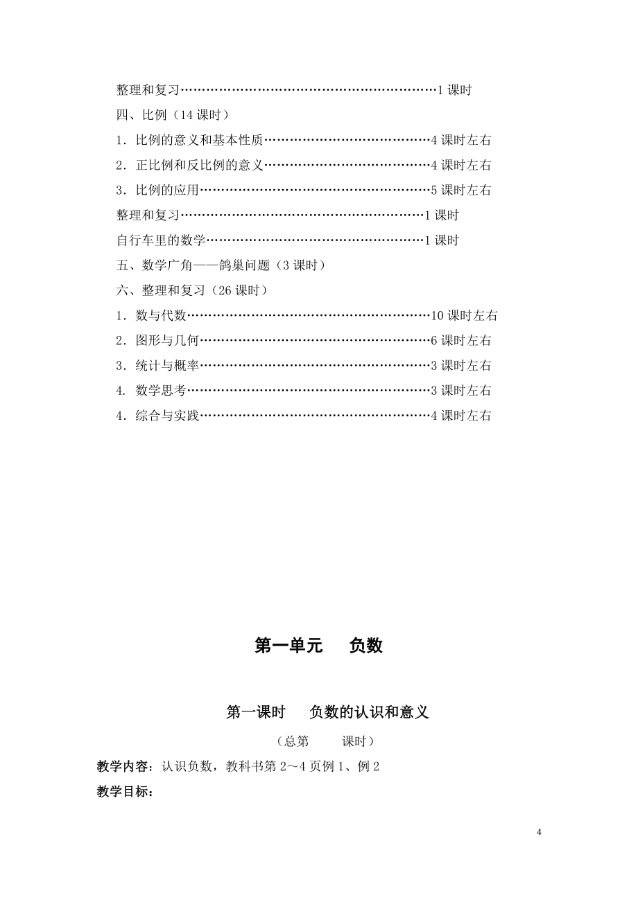 人教版小学六年级数学下册教案_第4页