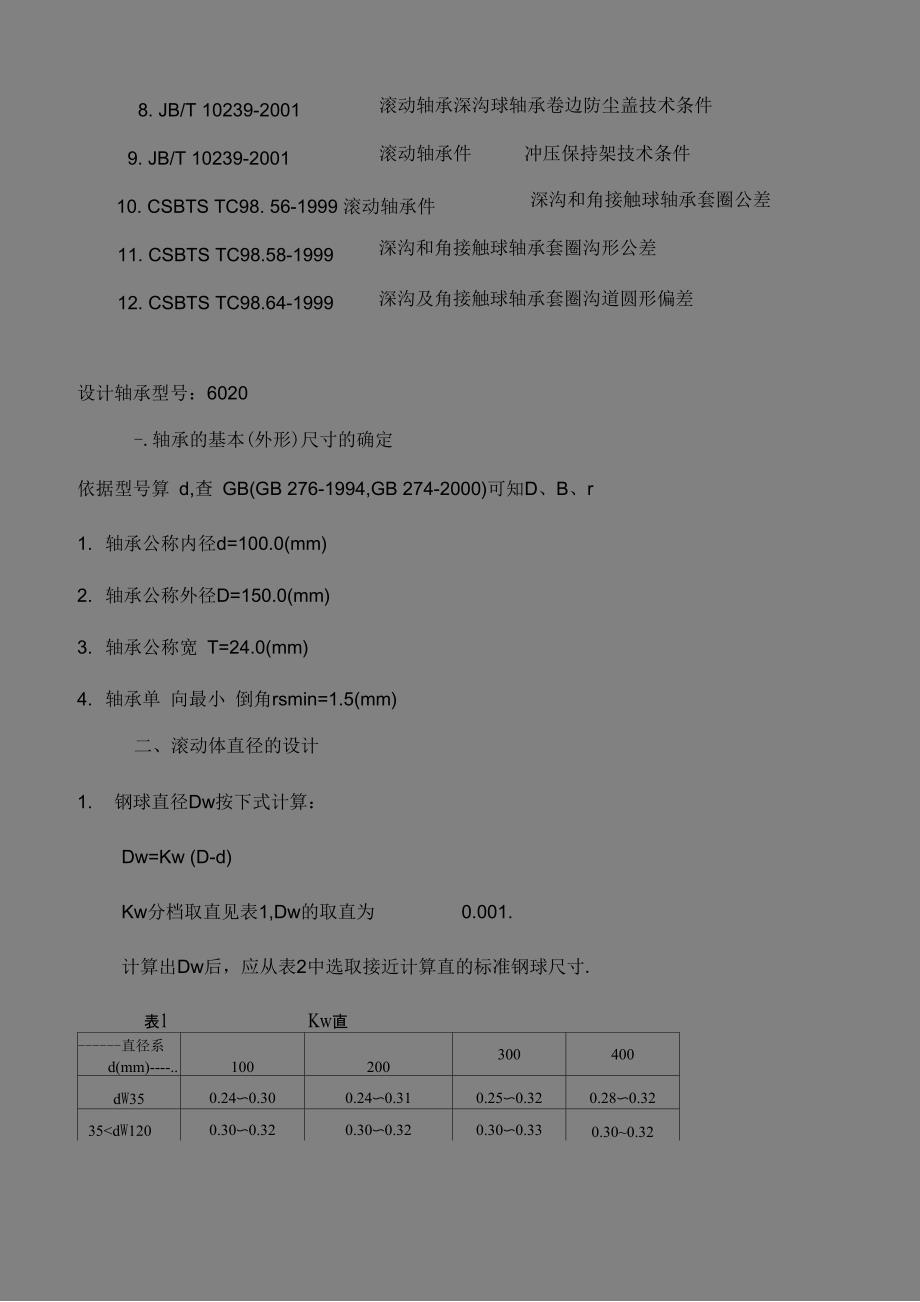 深沟球轴承设计_第3页