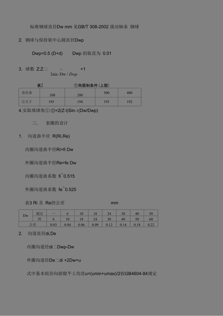 深沟球轴承设计_第5页