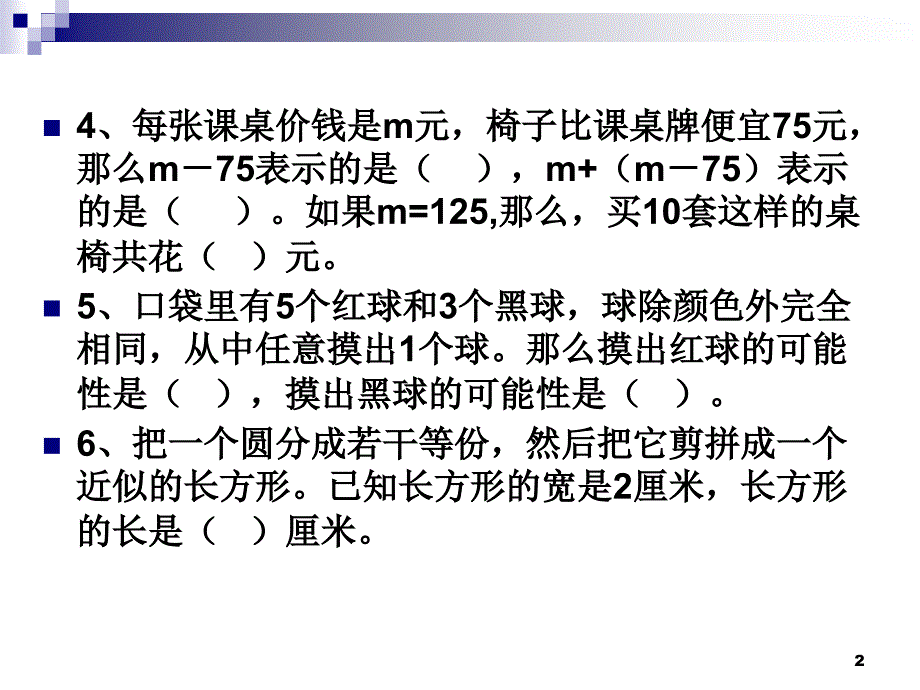 毕业习题ppt课件_第2页