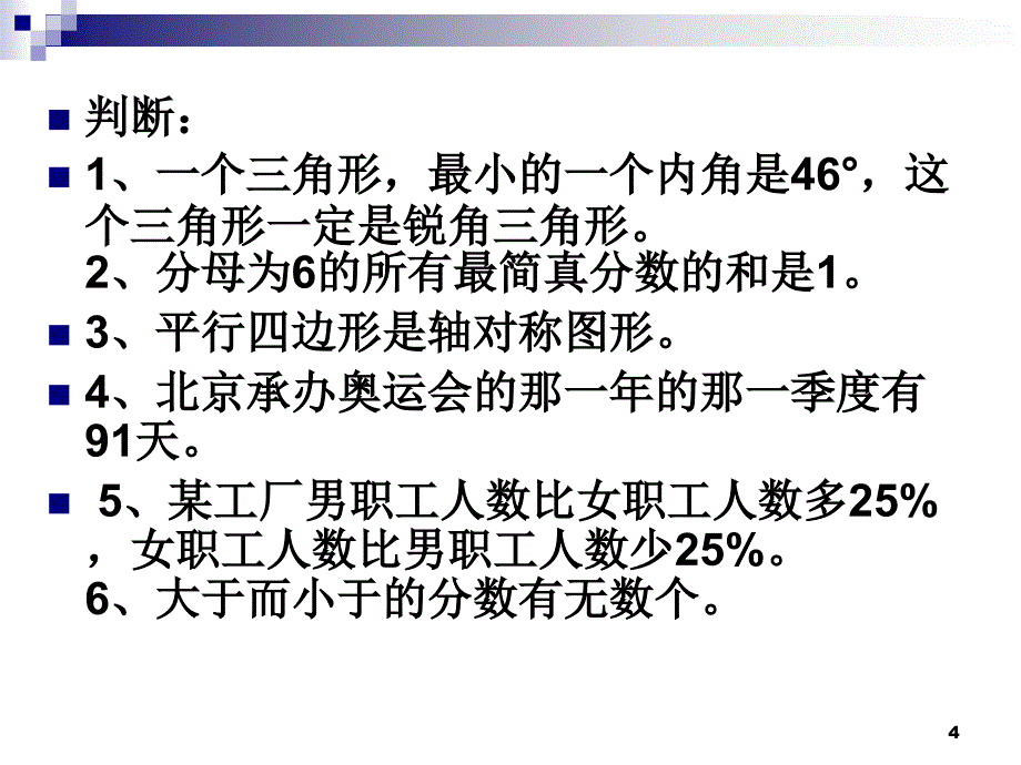 毕业习题ppt课件_第4页