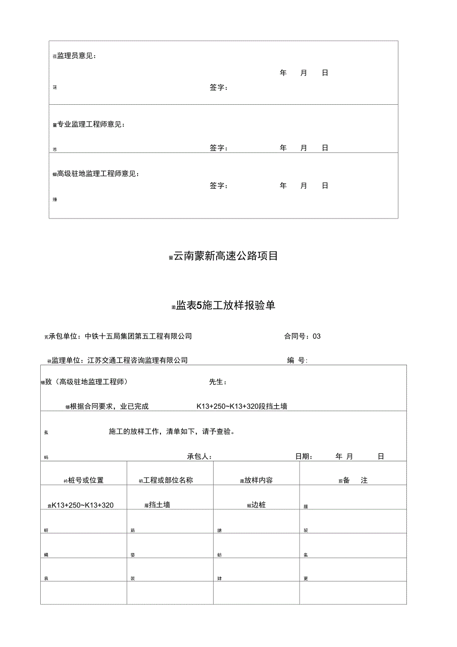 挡土墙开工报告_第2页