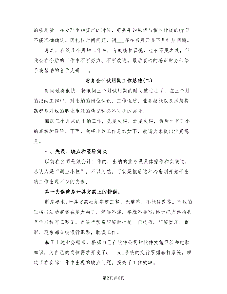 2022年财务会计试用期工作总结_第2页