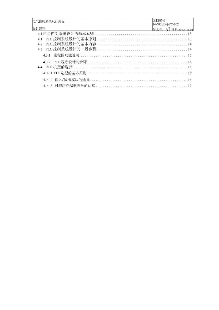 电气控制系统设计流程_第5页