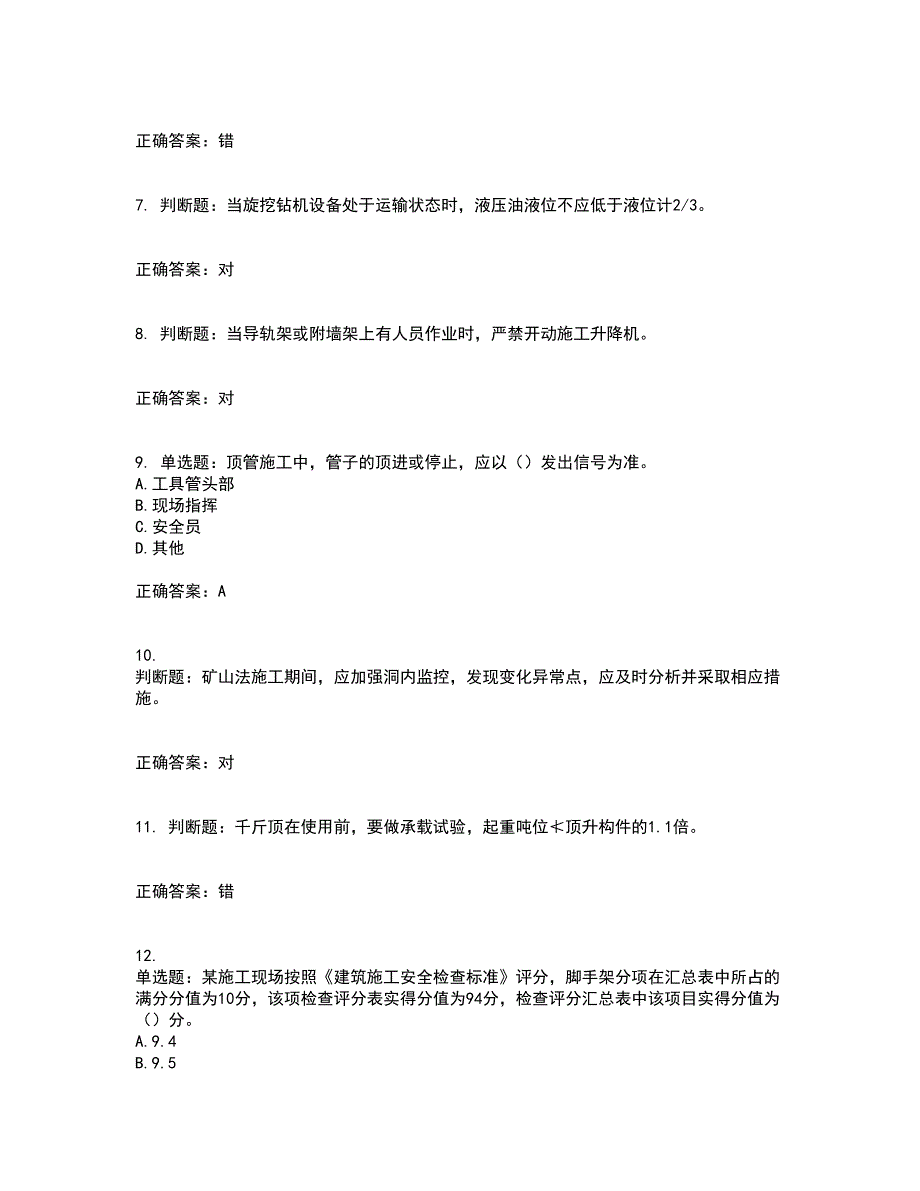 2022版山东省建筑施工专职安全生产管理人员（C类）资格证书考试题库附答案参考30_第2页