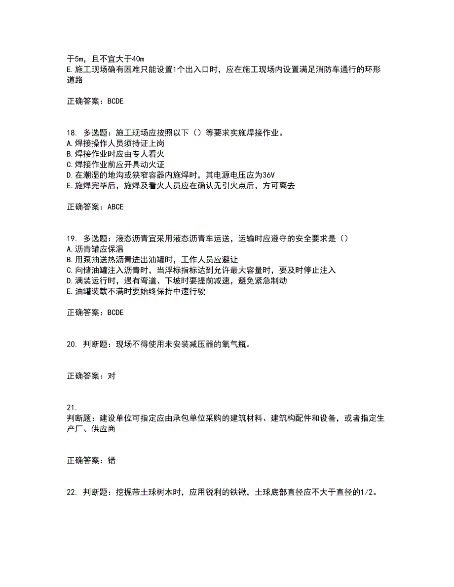 2022版山东省建筑施工专职安全生产管理人员（C类）资格证书考试题库附答案参考30_第4页