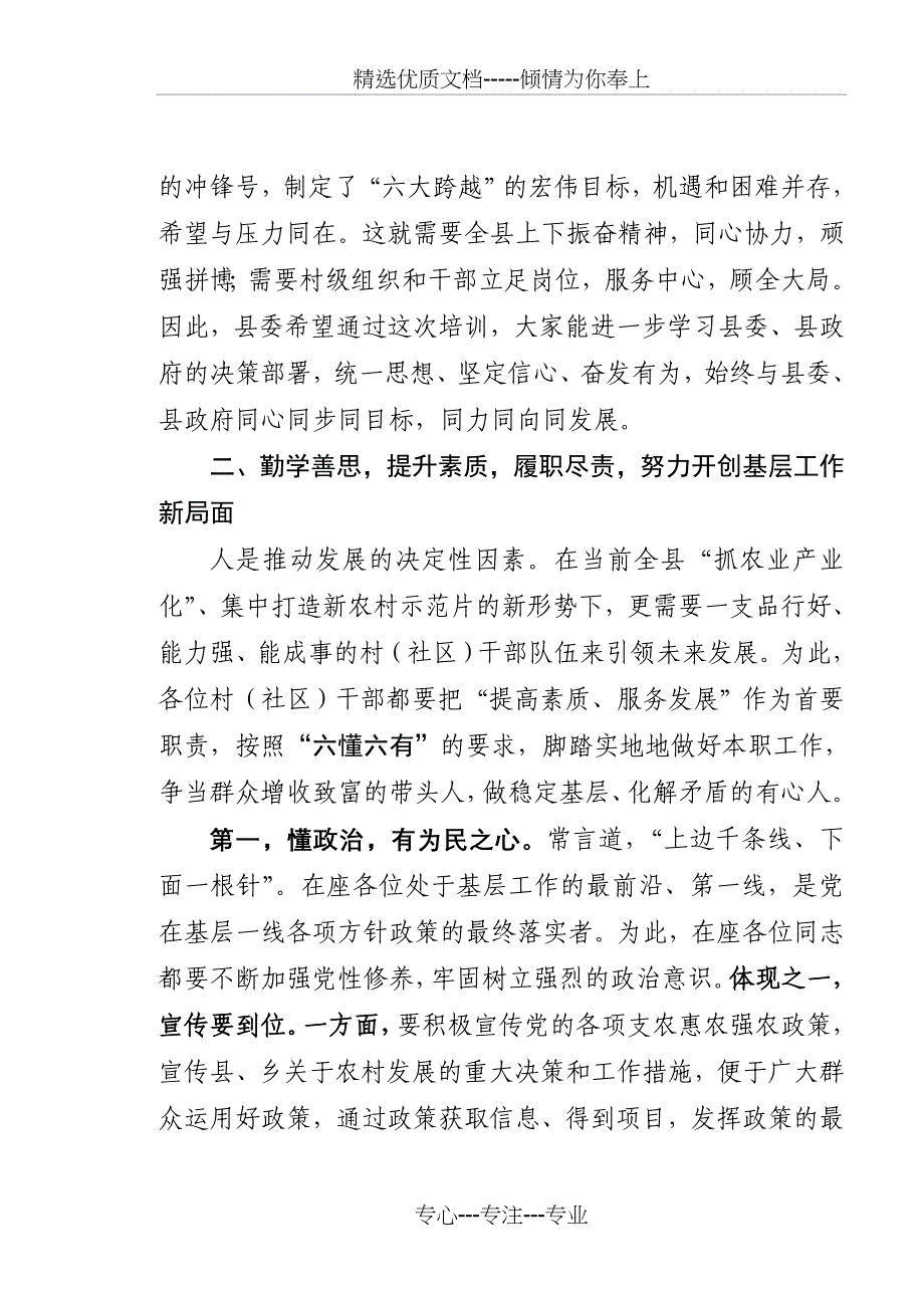 村社区干部培训开班陈朝先讲话_第4页