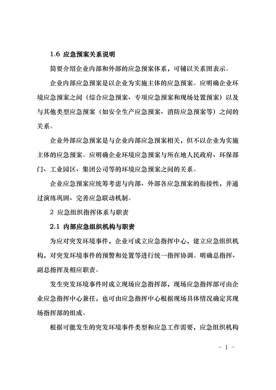 企业事业单位突发环境事件应急预案编制_第2页