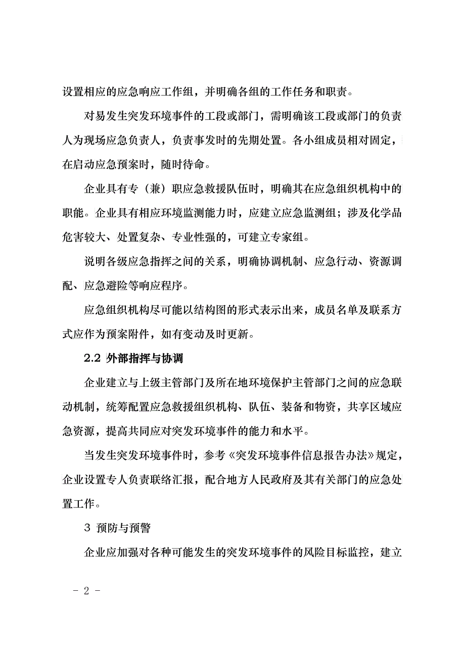 企业事业单位突发环境事件应急预案编制_第3页