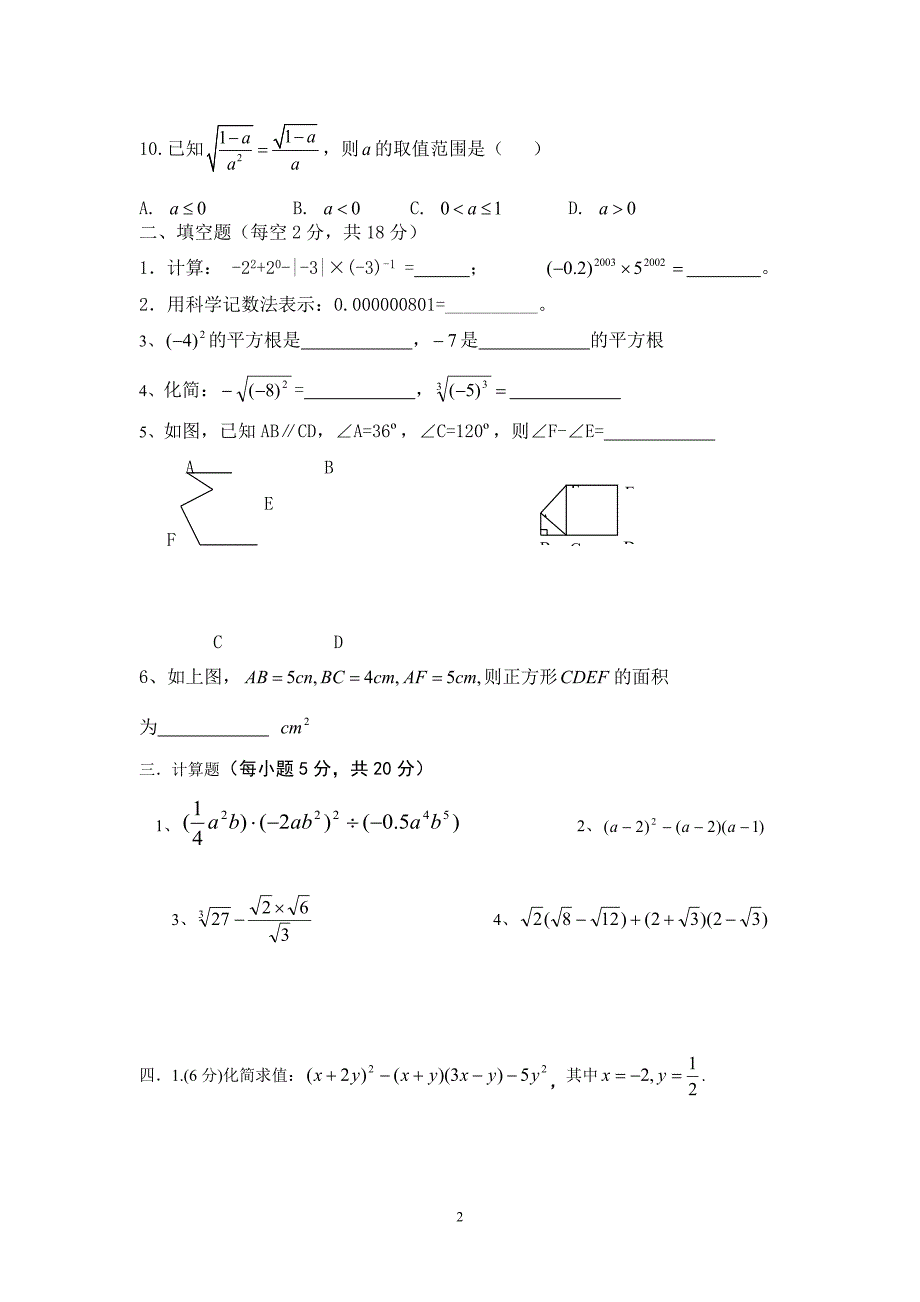 四川省成都市大邑中学级八年级数学上入学试题含答题卡不含答案_第2页