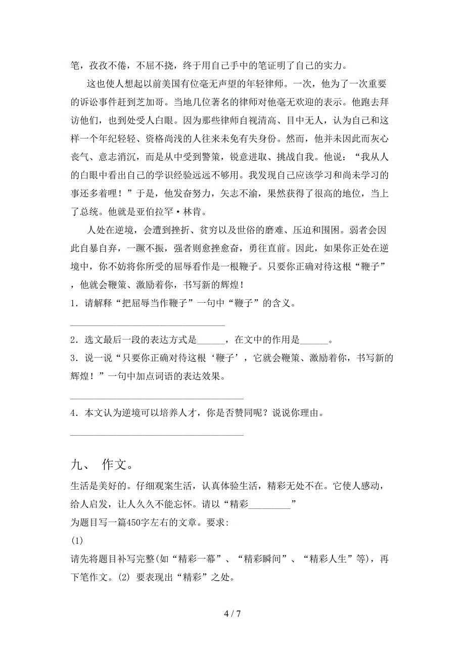 六年级语文上册期末考试卷及答案【精品】.doc_第4页